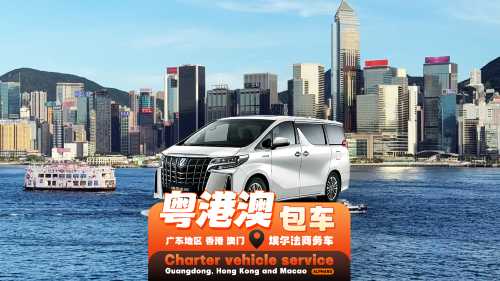 【深圳香港包車直達行程】香港深圳兩地牌保姆車跨境接送丨專業司機+上門接送+走深圳灣/皇崗口岸