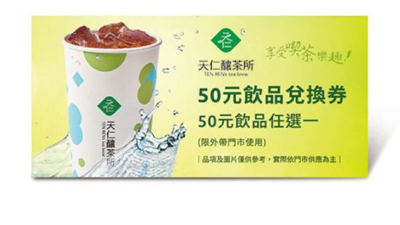 [Valid across Taiwan] Ten Ren group · instant voucher