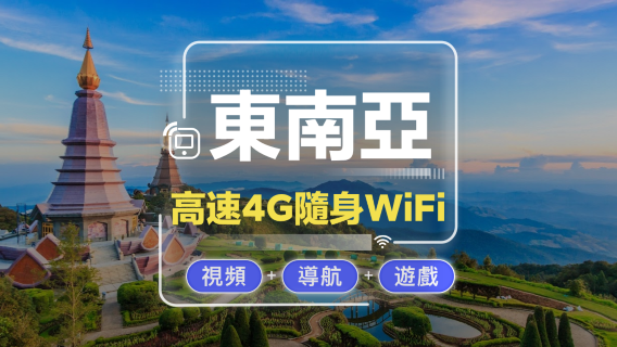 香港Wi-Fi