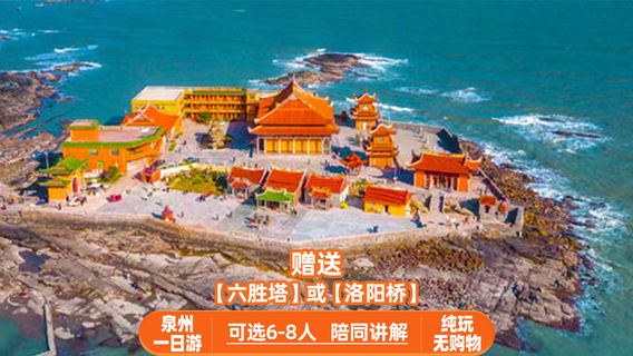泉州日遊