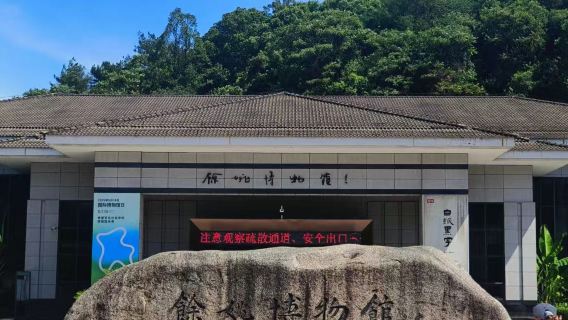 寧波餘姚博物館+王陽明故居【嚮導講解服務】