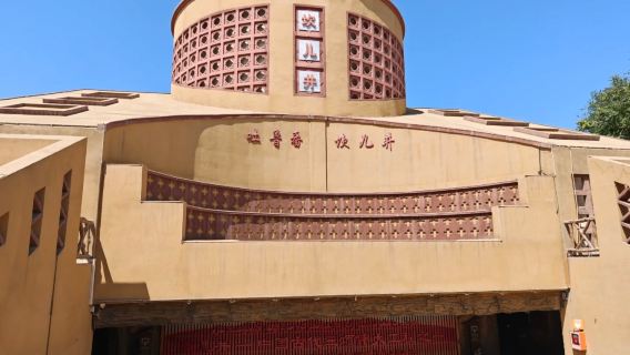 火焰山景區+葡萄溝+交河故城+坎兒井民俗園+蘇公塔一日遊