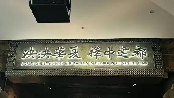 大笙說@河南博物院2小時深度導覽|含耳麥精品團