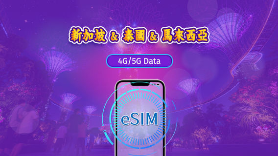 馬來西亞電話卡