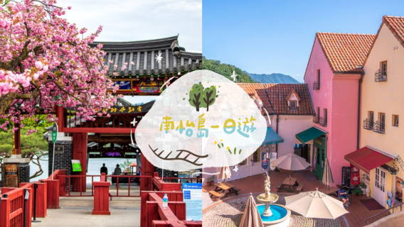 Gyeonggi-do, South Korea|Nami Island X Petite France X Italian Village