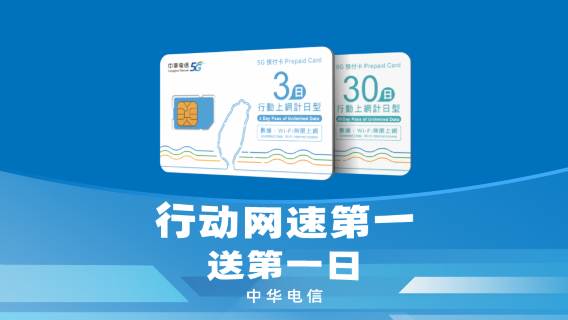 TaiwanSIM Cards
