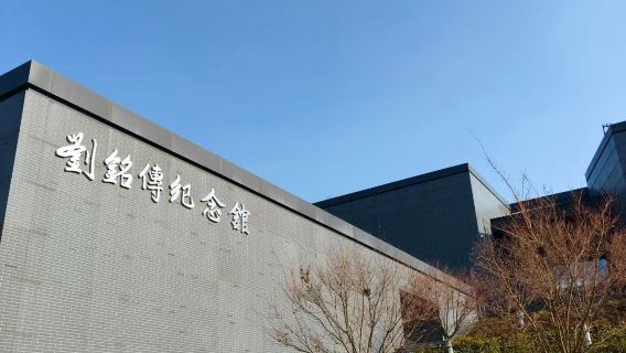 安徽合肥包車快速打卡9小時/劉銘傳紀念館+安徽名人館一天遊