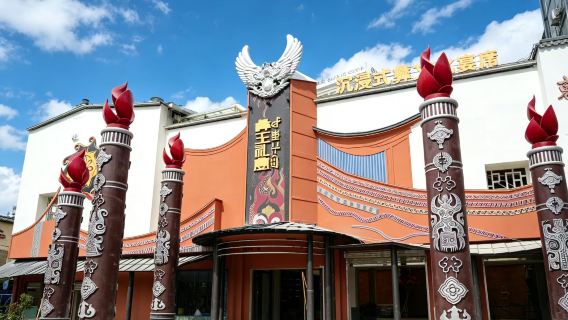[Yi King's Ceremonial Banquet] Kunming, Yunnan · Yi fire pit secret realm · immersive Yi culture feast [complimentary basic costume change + NPC interaction + a thousand years of Wumeng Yi Mountain's elegance condensed into one banquet]