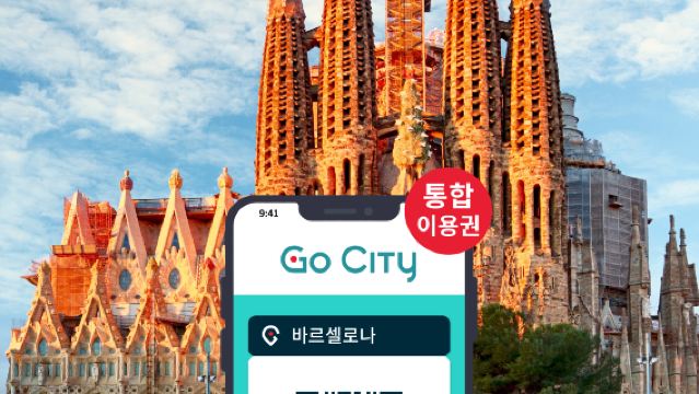 Go City 바르셀로나 통합 입장권