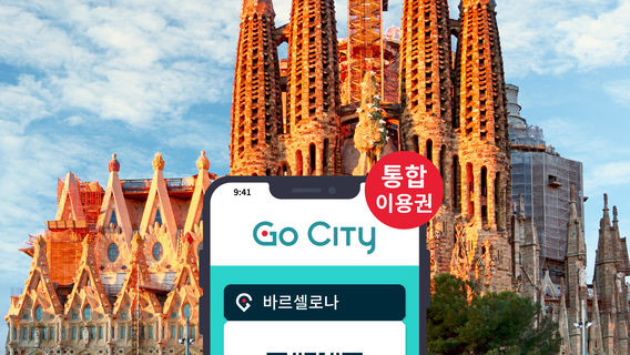 바르셀로나
