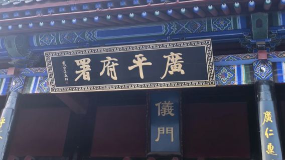 邯鄲日遊