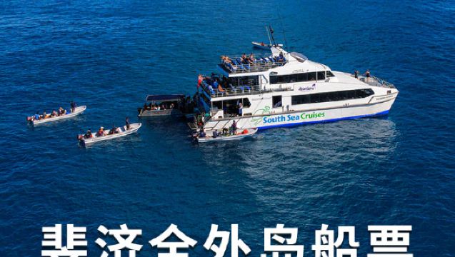 Passagem de barco para todas as ilhas exteriores de Fiji - South Sea Cruises/MALOLO CAT/YASAWAS - Cais Denarau