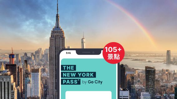 Go City 紐約畅游通行證 (含帝國大廈、峭石之巔觀景台等100+熱門景點) New York Pass