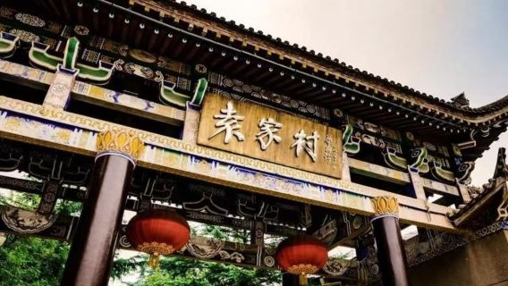 西安袁家村美食街+體驗關中文化一日遊·家庭團【 網紅打卡地】