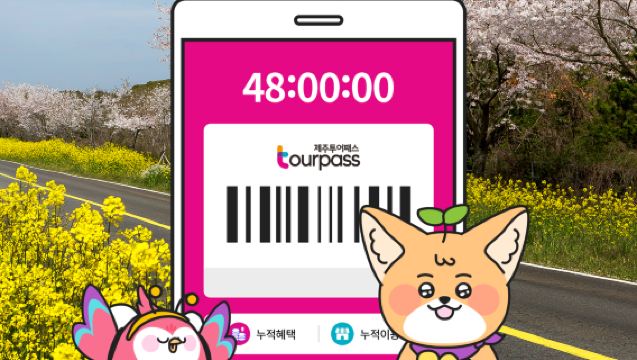 제주투어패스 프리패스 자유이용권
