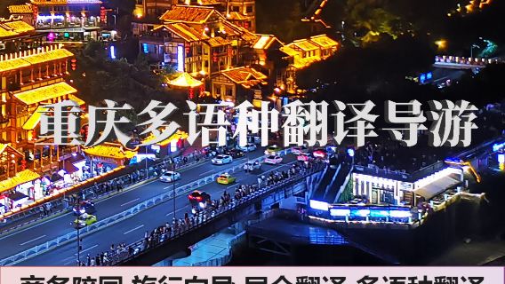 重慶旅行服務