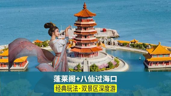 煙台日遊