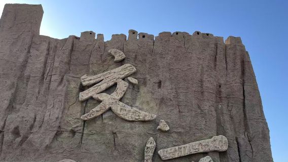 【拼小團火焰山-坎兒井-郡王府-交河故城-葡萄溝】