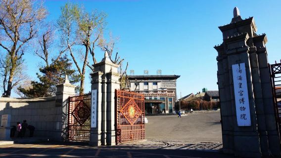 吉林長春偽滿皇宮博物院+淨月潭國家森林公園+這有山一日遊