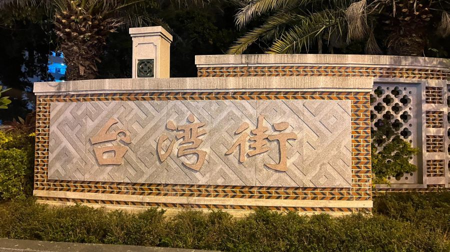 廈門觀音山+曾厝垵+黃厝海灘+一國兩制沙灘+椰風寨+環島路一日遊