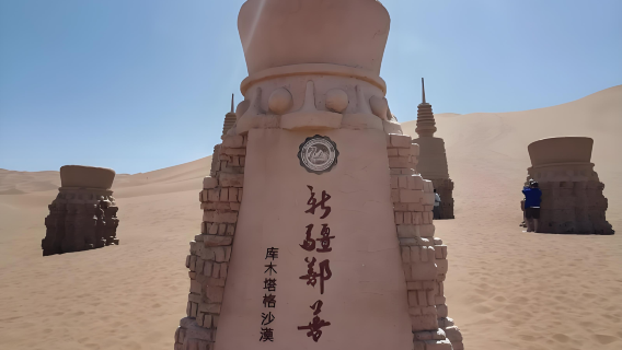 吐魯番火焰山+萬佛宮+吐峪溝麻紮村+庫木塔格沙漠一日遊