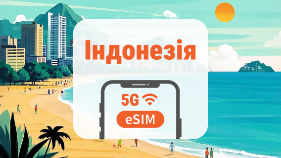 Індонезія 5G eSIM | Покриття всіх 4 мереж • Усі AI & TikTok | 1–30 днів | QR-код