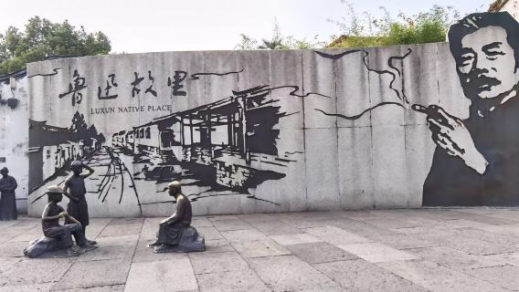 【夜遊魯迅/含預約】魯迅故裡+三味書屋+百草園+資深講解服務(含無線耳麥)(贈週邊文創)