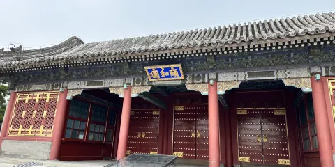 恭王府頤和園北海一日遊|康樂天下旅遊|五環內免費住址接