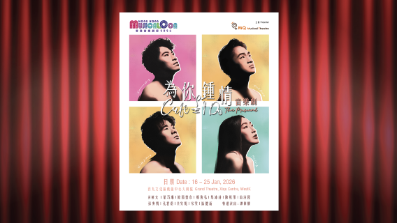 Hong Kong MusicalCon - Café I Do – The Musical