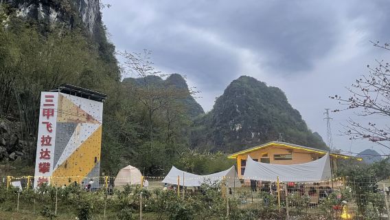 【南寧三甲飛拉達攀登基地】+【體驗全新的高空極限運動+享受攀登樂趣】