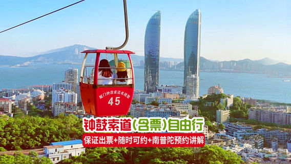 廈門特色體驗