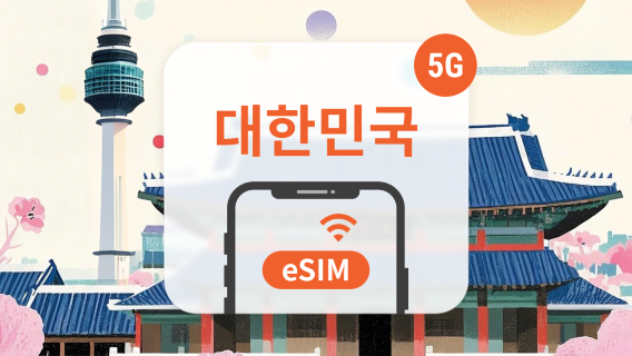 대한민국SIM카드/데이터