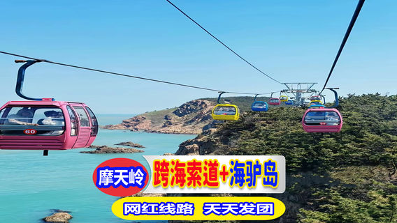 威海日遊