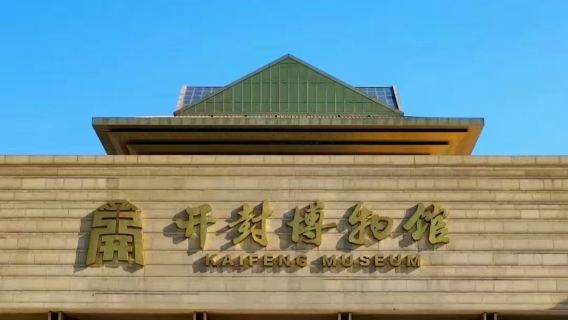 匠心說|開封博物館人員導覽2H含門票代約拼團/私人導覽可選擇