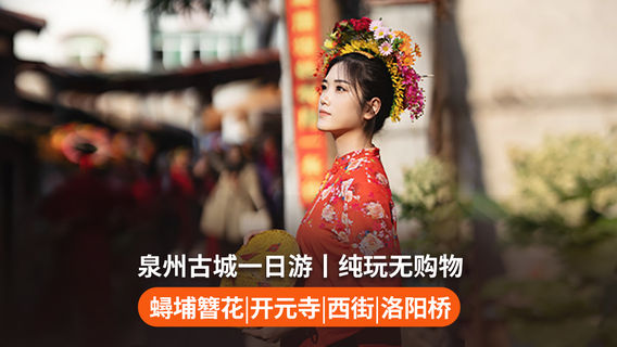 惠安日遊