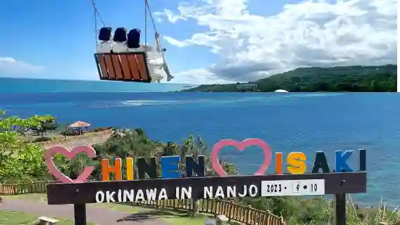 沖繩南部經典景觀一日遊巴士/中文導遊同行/知念岬，瀨長島等