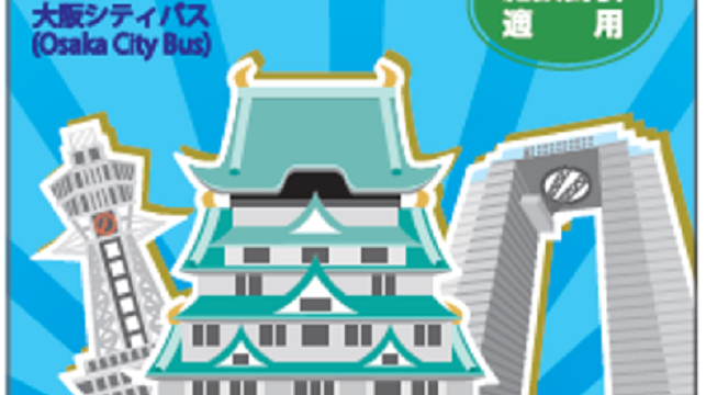 【官方票】 大阪地鐵&巴士乘車券(1日/2日) Osaka Metro & Osaka City Bus Pass