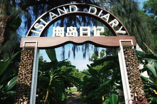 深圳海島日記露營地·過夜露營【森系·園景/海景帳篷or民宿+景區門票+早餐+洗漱用品】