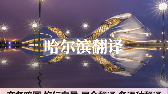 哈爾濱特色體驗