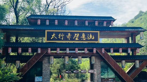 【赤壁懸流一日旅行團】含入場門票+遊玩套票