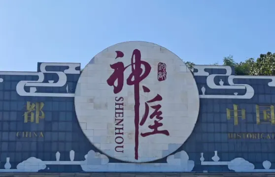 許昌包車｜神垕古鎮+鈞瓷窯爐+鈞官窯址+禹州博物館一日遊