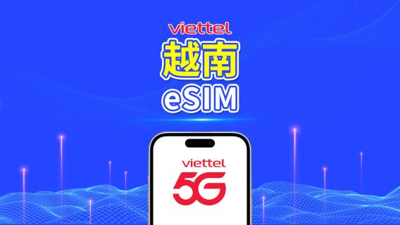越南 Viettel 5G eSIM|支援 TikTok 與 ChatGPT|每日 5GB|自然日計費|QR Code