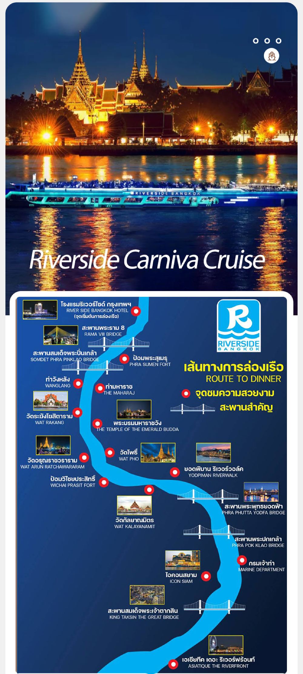 Riverside Carniva Cruise 豪華郵輪夜遊湄南河路線圖，途經大皇宮、鄭王廟、ICON SIAM、ASIATIQUE 等曼谷地標
