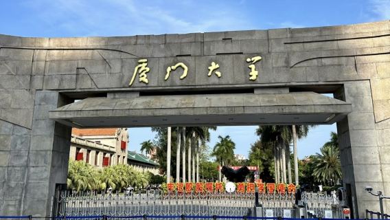 廈門大學代預約入校參觀漫遊自由行