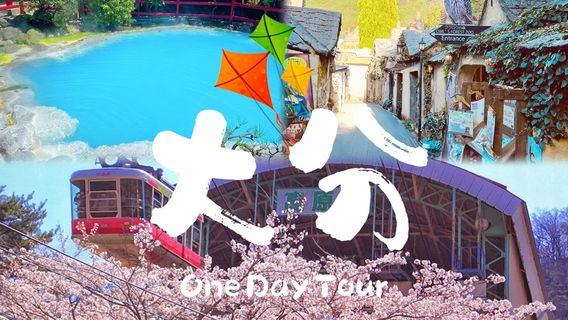 別府日遊