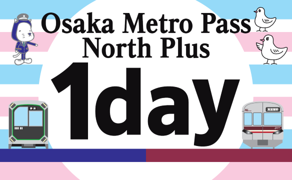 勝尾寺&大阪地鐵北線一日套票