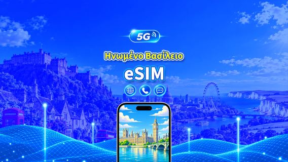Ηνωμένο Βασίλειο 5G eSIM | CTExcel (δίκτυο EE) | Πακέτο συνολικού όγκου με κλήσεις | 7-30 ημέρες | 24ωρη χρέωση | Κωδικός QR