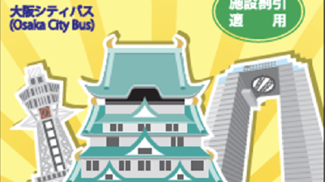 【官方票】 大阪地鐵&巴士乘車券(1日/2日) Osaka Metro & Osaka City Bus Pass