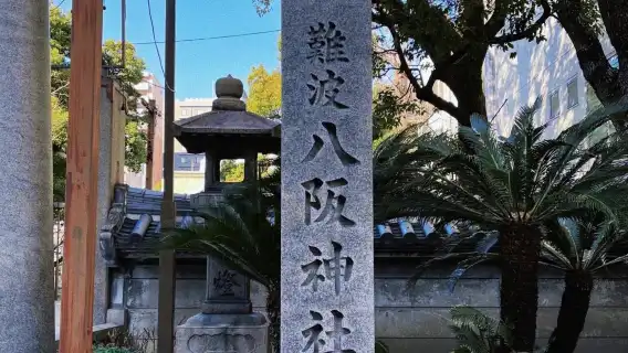 日本大阪包車:大阪城天守閣+通天閣+道頓堀+心齋橋+八坂神社