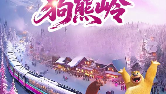 雪鄉一日遊 含雪地摩托+冰雪畫廊【8人小團〓贈送「鍋包肉」】